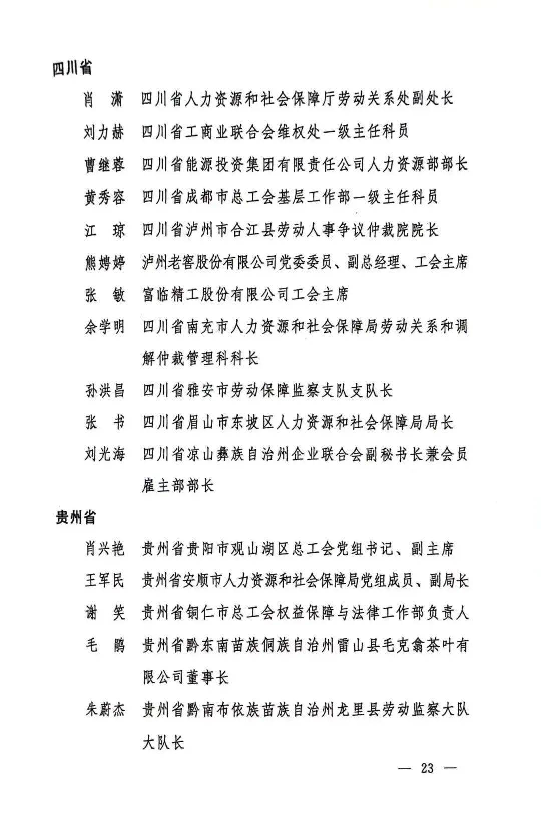 8人分别被授予全国和谐劳动关系创建工作先进集体和先进个人称号_表彰