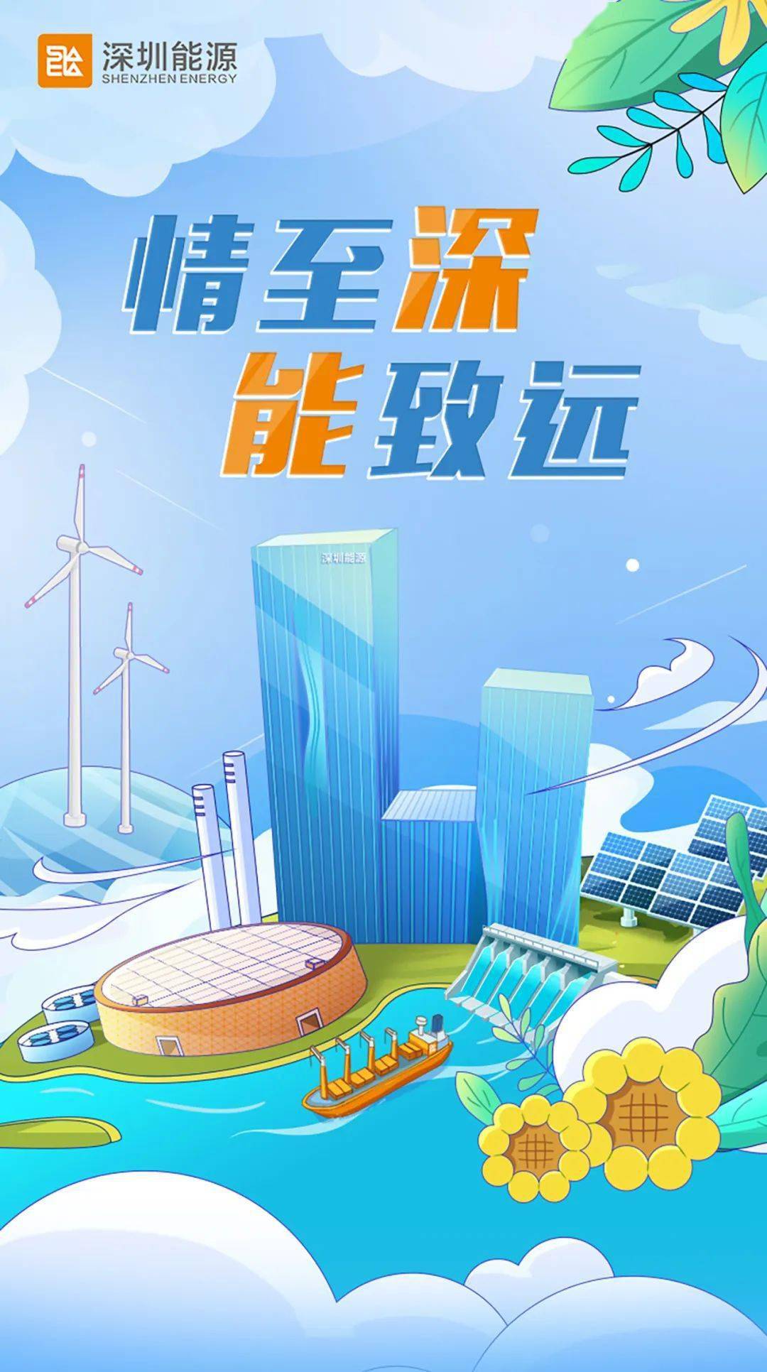 宣讲信息深圳能源集团2024届春季校园招聘高能来袭