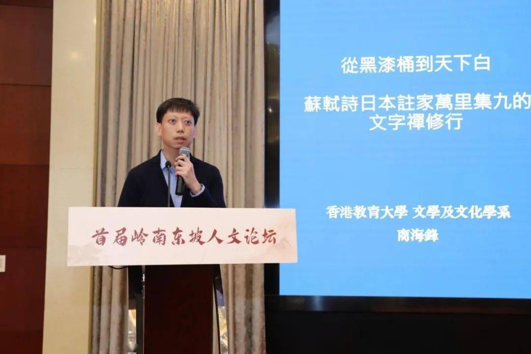 纪要首届岭南东坡人文论坛苏轼与宋学专题研讨会纪要