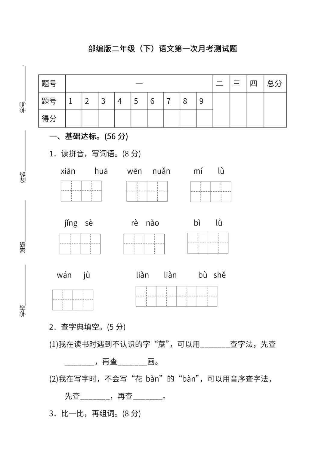 二年级语文下册 第一次月考测试题