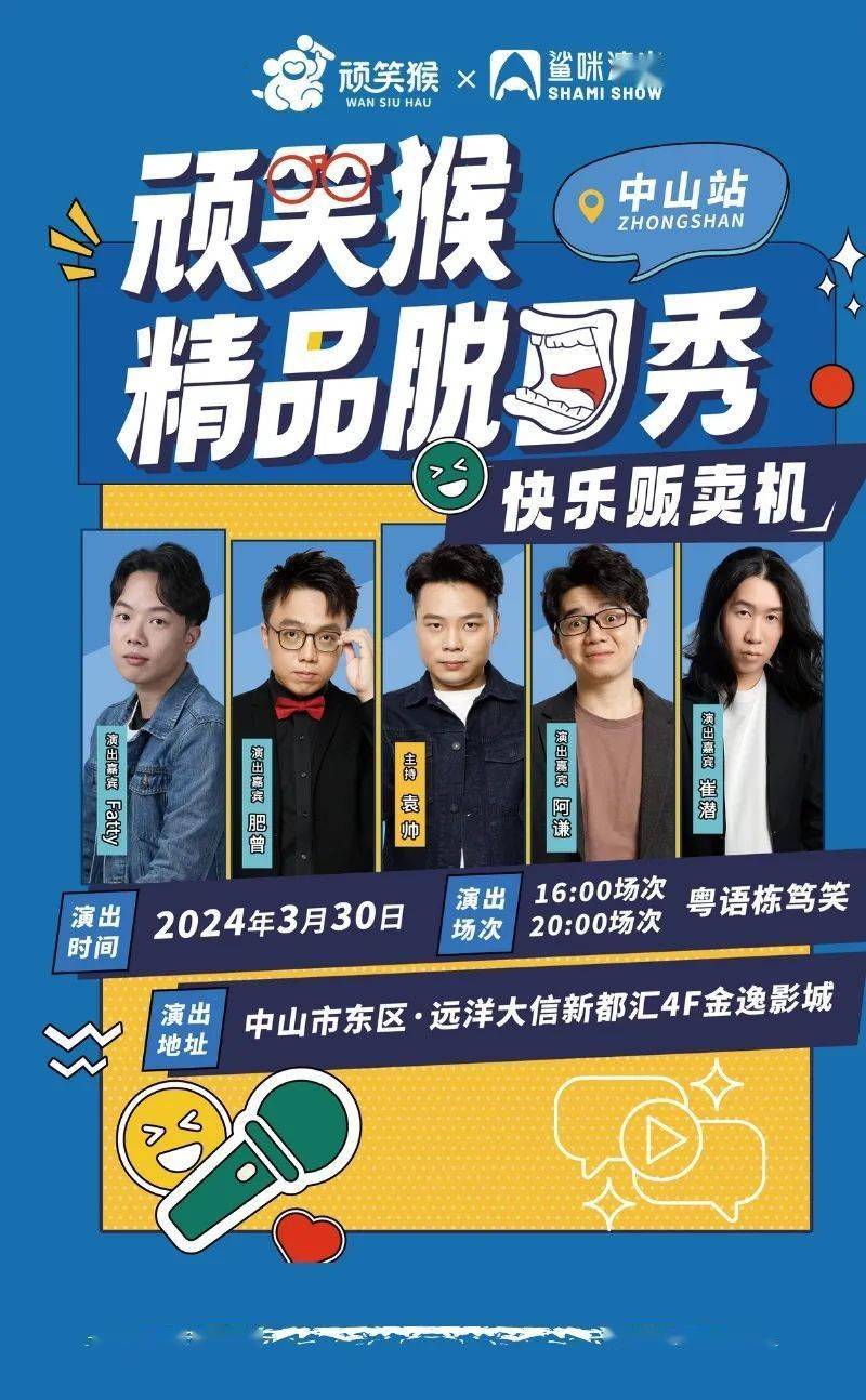 脱口秀巡演丨嘿,朋友,要一起来看场脱口秀吗?