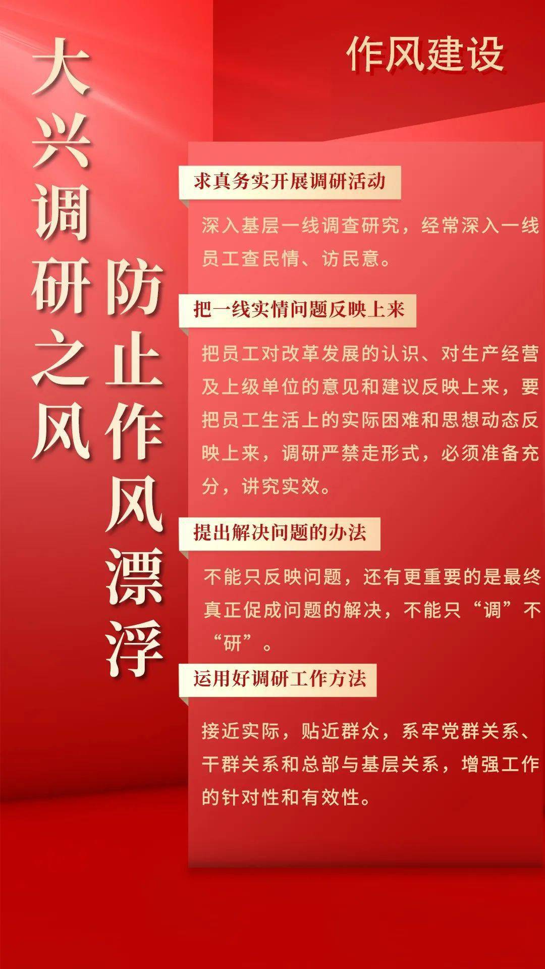 即:大兴团结之风,学习之风,创新之风,调研之风,实干之风和清廉之风