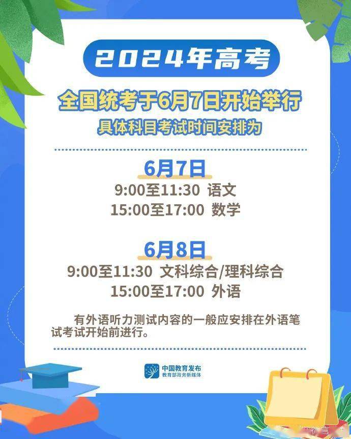 2024年高考全国统考时间定了