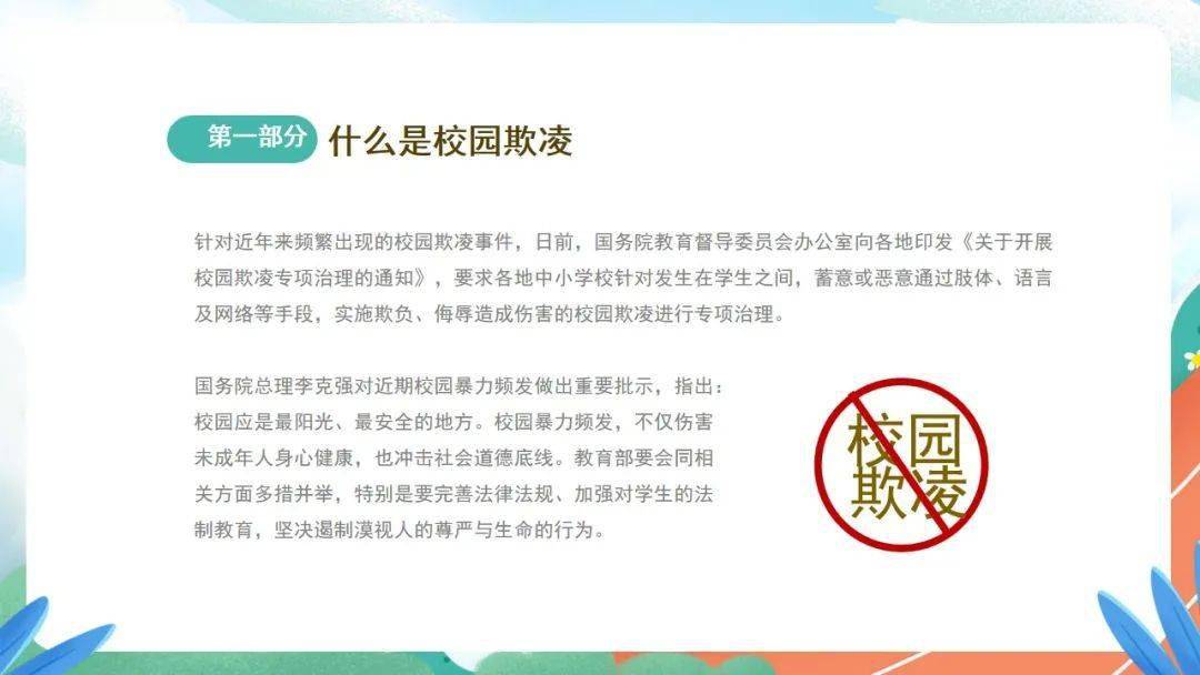 防校园欺凌主题班会课件可下载