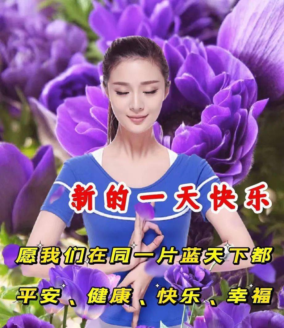 2024年3月21日最新早上好祝福语图片大全,唯美早安温馨问候集锦