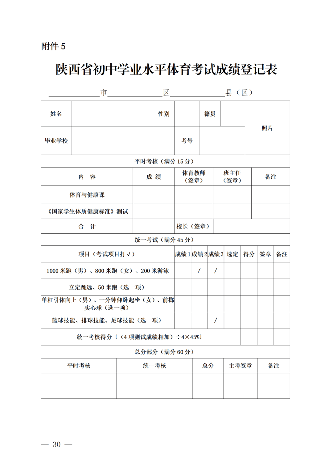 2024年西安市中考体育与健康考试工作方案已出!