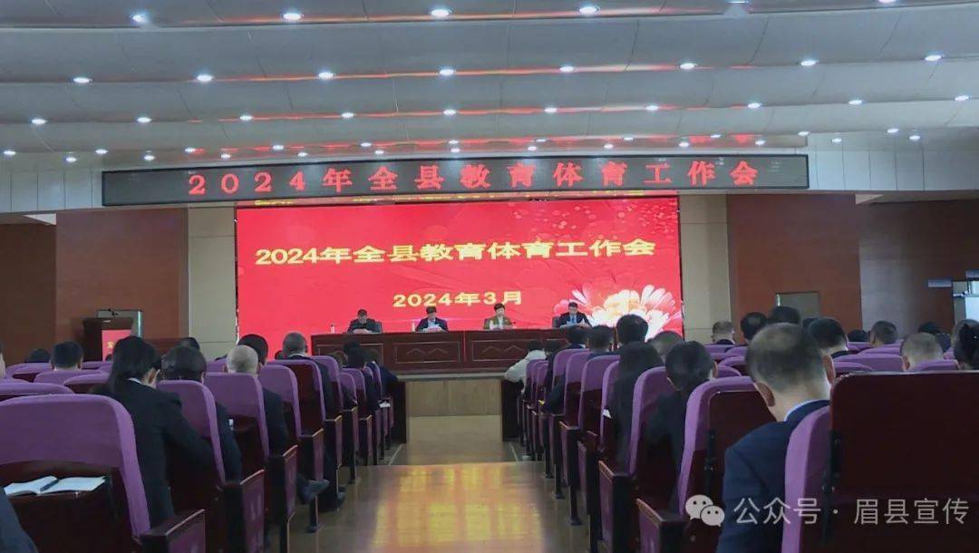 会上,表彰了职教中心,眉县中学,槐芽中学等11个2023年度目标任务考核