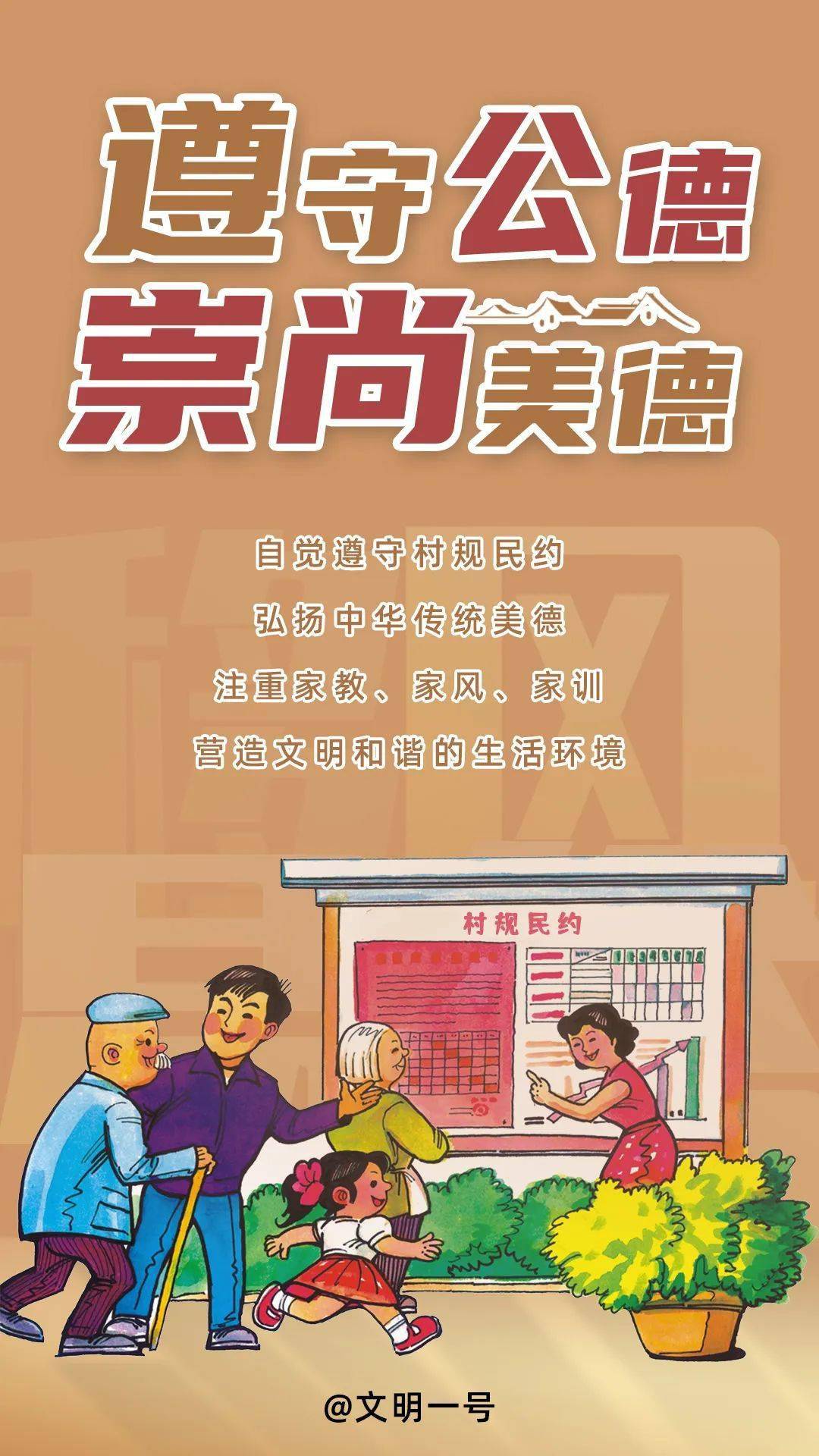 推动移风易俗 倡树文明新风