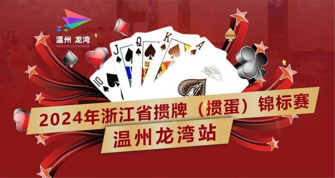 掼蛋高手比赛即将开始报名赢取万元大奖