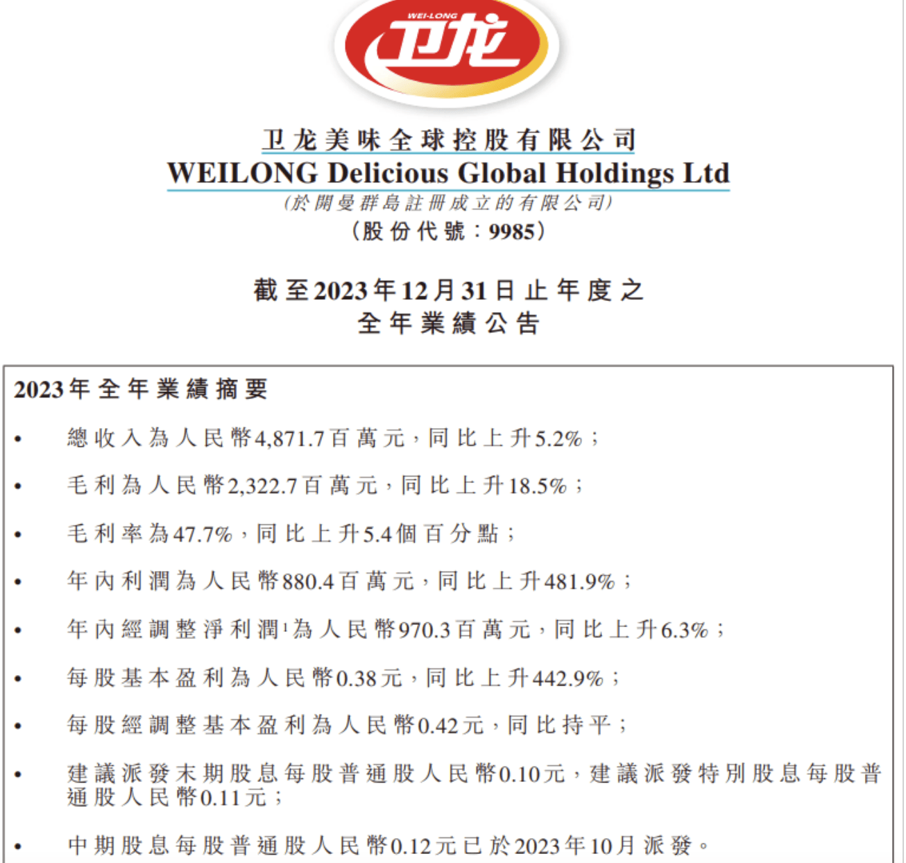 辣条一哥卫龙4成营收靠卖蔬菜制品!年度豪气分红7.76亿