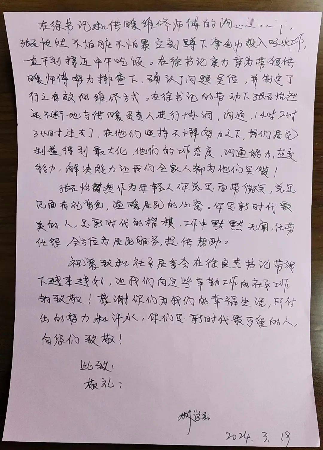 字字暖心这封手写感谢信点赞致和社区真情服务