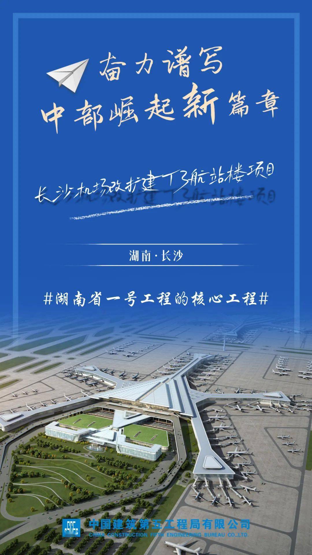 助推中部地区崛起!中建五局共绘最美"春耕图"