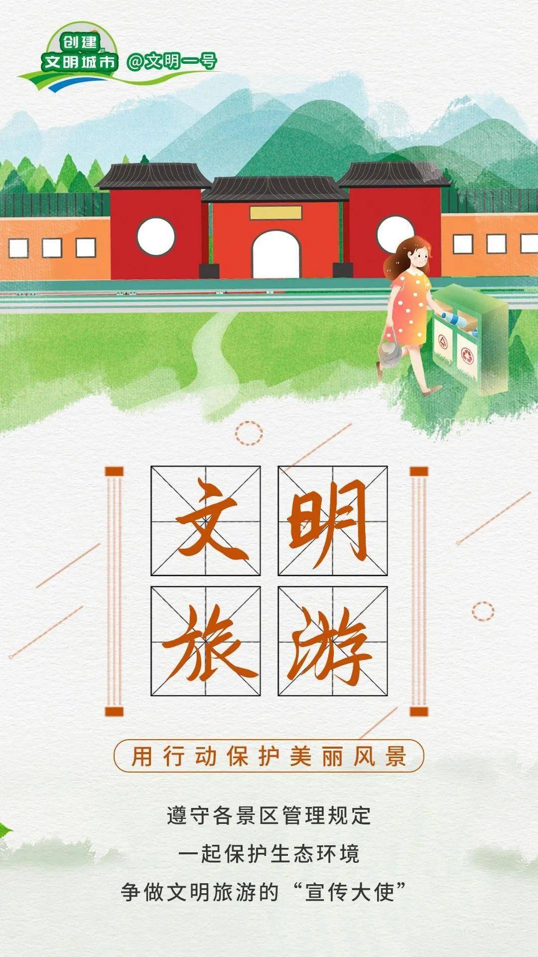 我的城市我来建文明城市创建我们一起这样做