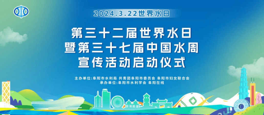 第三十二届世界水日暨第三十七届中国水周宣传活动启动仪式圆满举行_水资源_进社区_节水