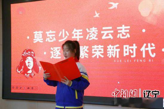 沈阳铁西区贵和街小学举办赓续雷锋精神奋斗成就梦想朗诵大赛