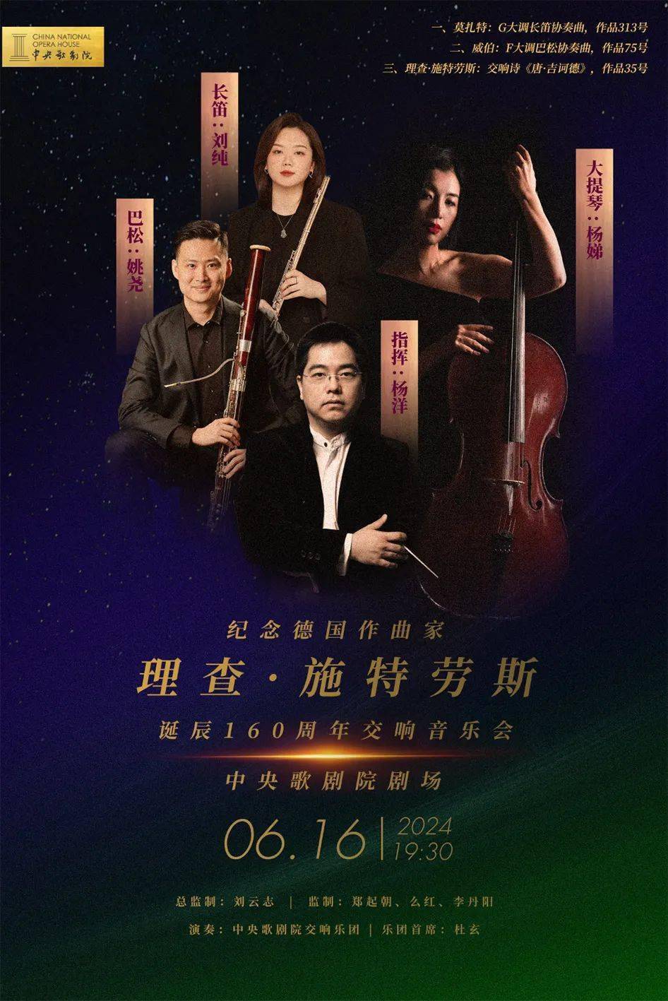 近期演出一览中央歌剧院纪念系列交响音乐会