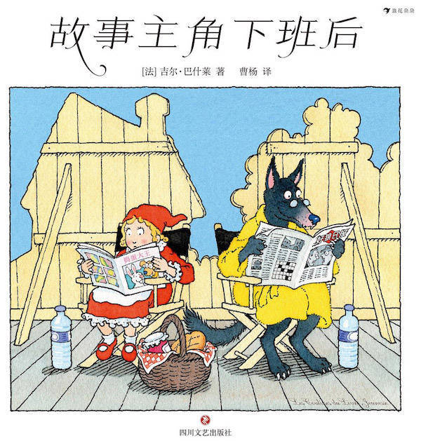 童书湃这些充满想象力的书会让孩子变得超有趣