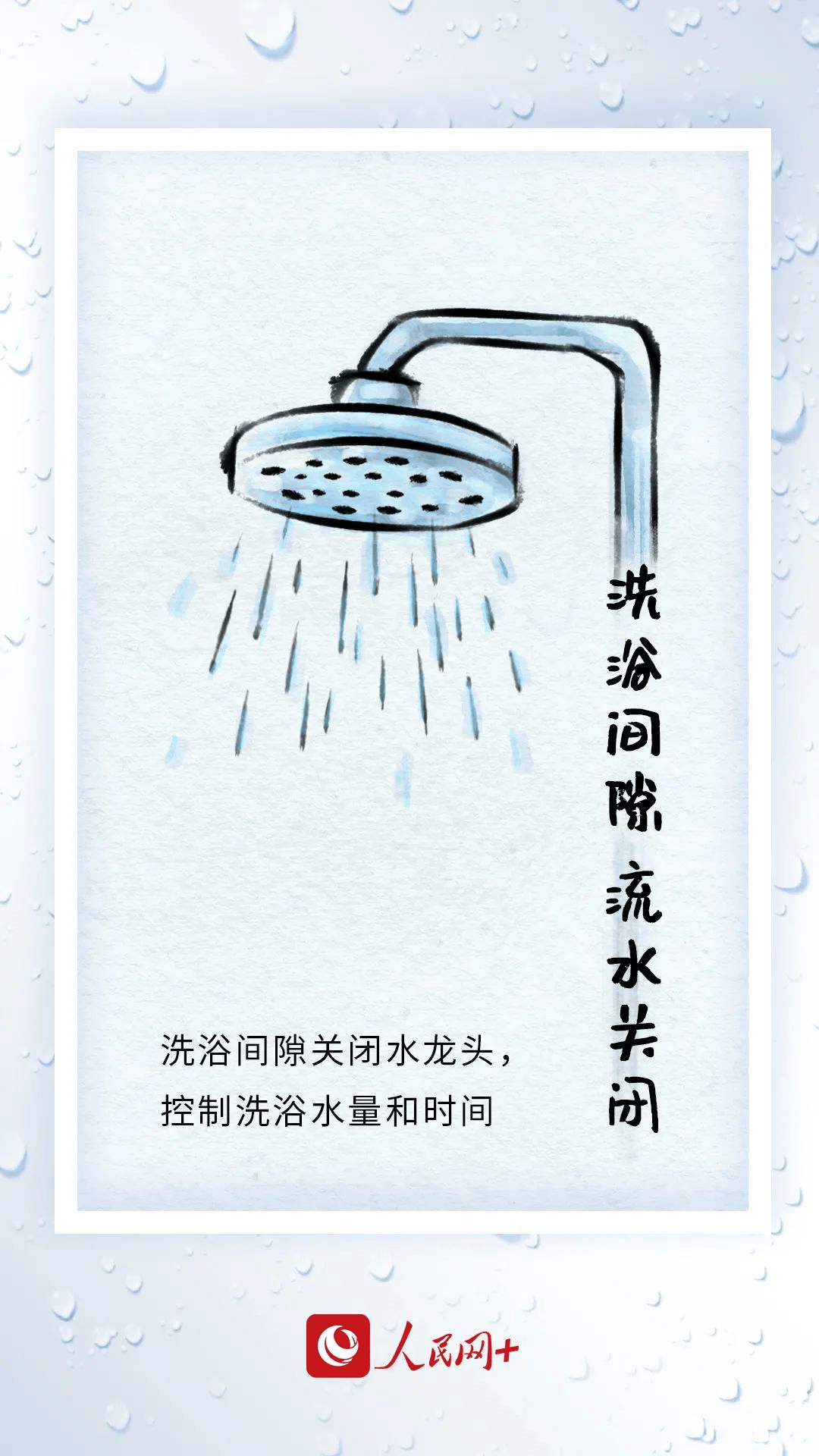 公益广告丨节约用水_节水_水日_水资源