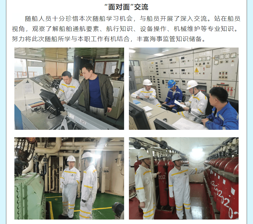 走近船员共话发展河北海事局开展随船学习调研系列活动一