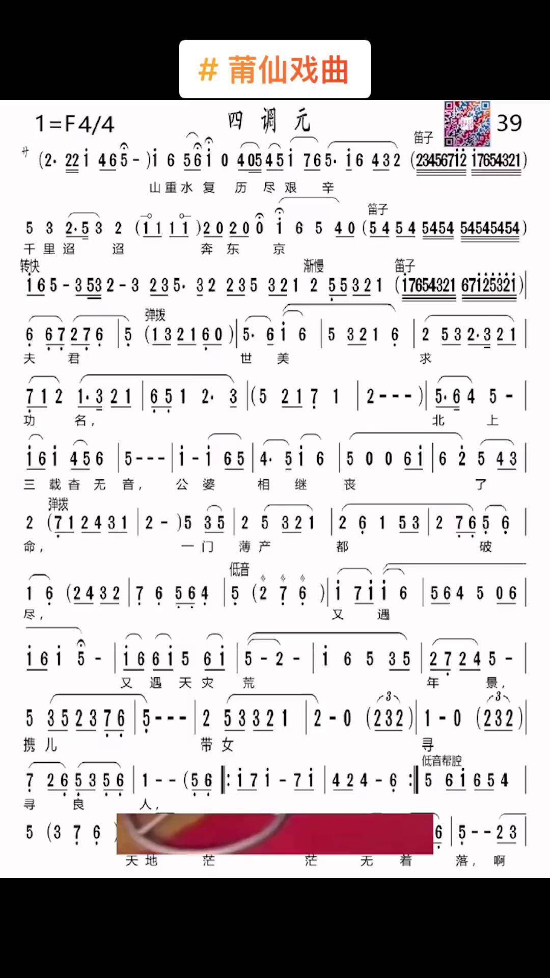 简谱视唱 爱音乐爱生活 原创 莆仙戏传统非遗文化