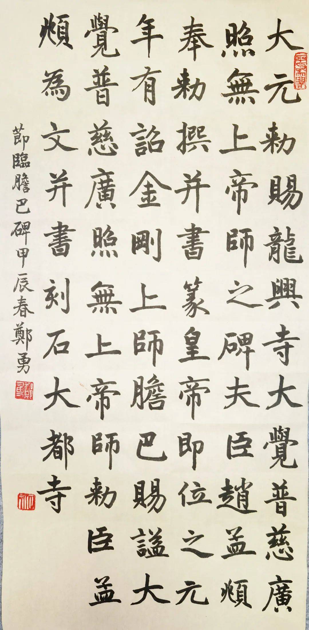 中国书法碑帖竞临系列展览——《胆巴碑》