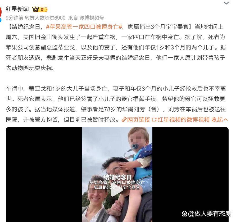 苹果高管全家在美被撞身亡最小死者年仅3个月凶手78岁已释放