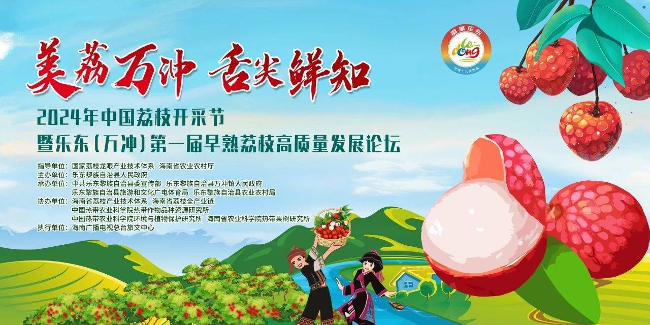 约起来参加海南乐东这个开采节抢鲜一步吃荔枝