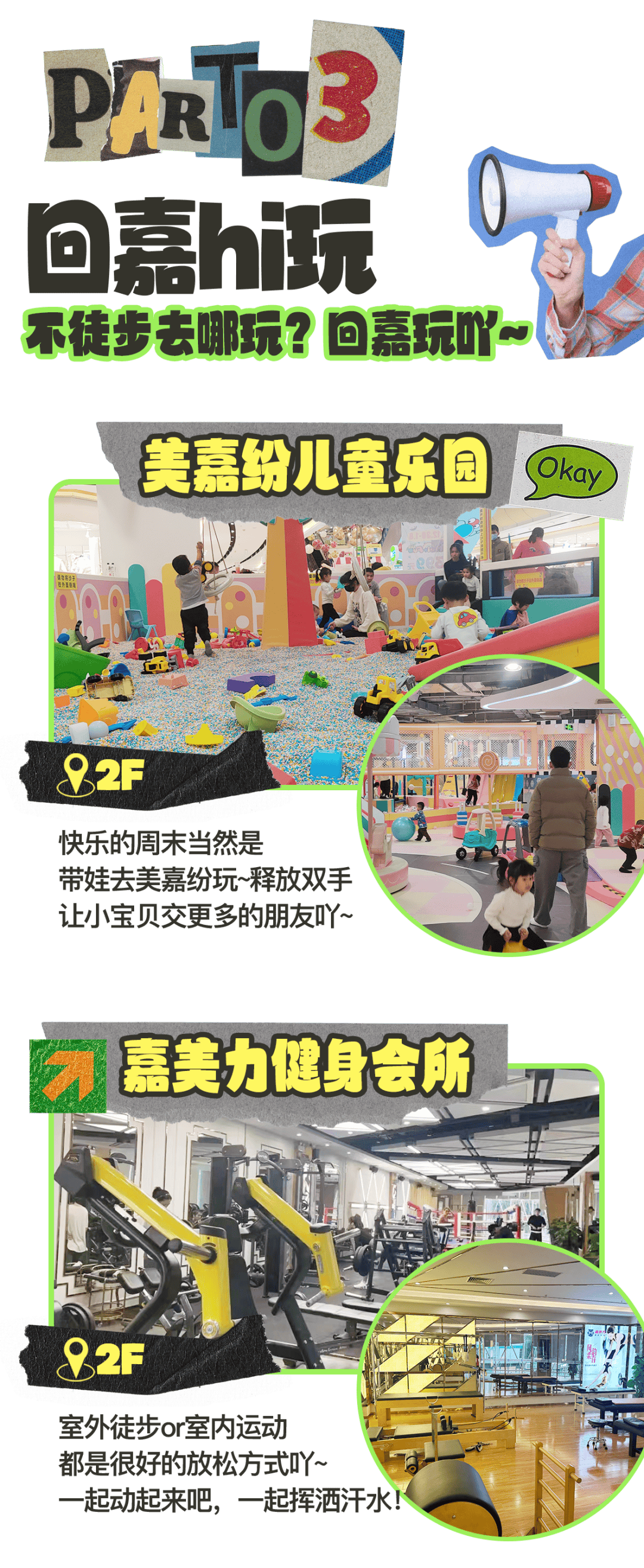 嘉洲广场徒步运动装6折起回嘉hi玩解锁新乐趣