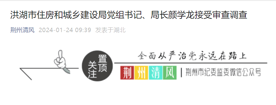 住建局原局长被查