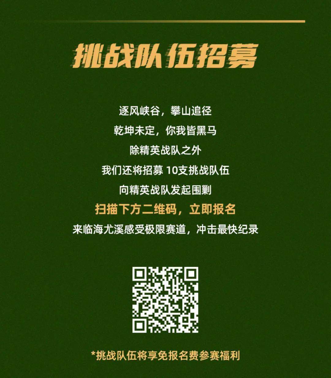 stc x 跑来坞精英战队成员招募启动!奋力一搏,冲向终点!_项赛_铁人_赛