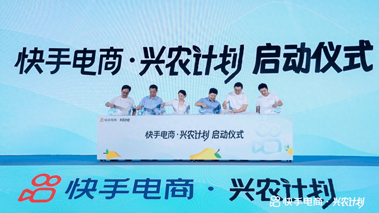 快手电商启动兴农计划 投入百亿流量扶持优质农产品商家