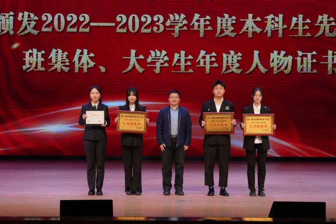 学在东农 || 国际文化教育学院举行2022—2023学年度学生先进集体