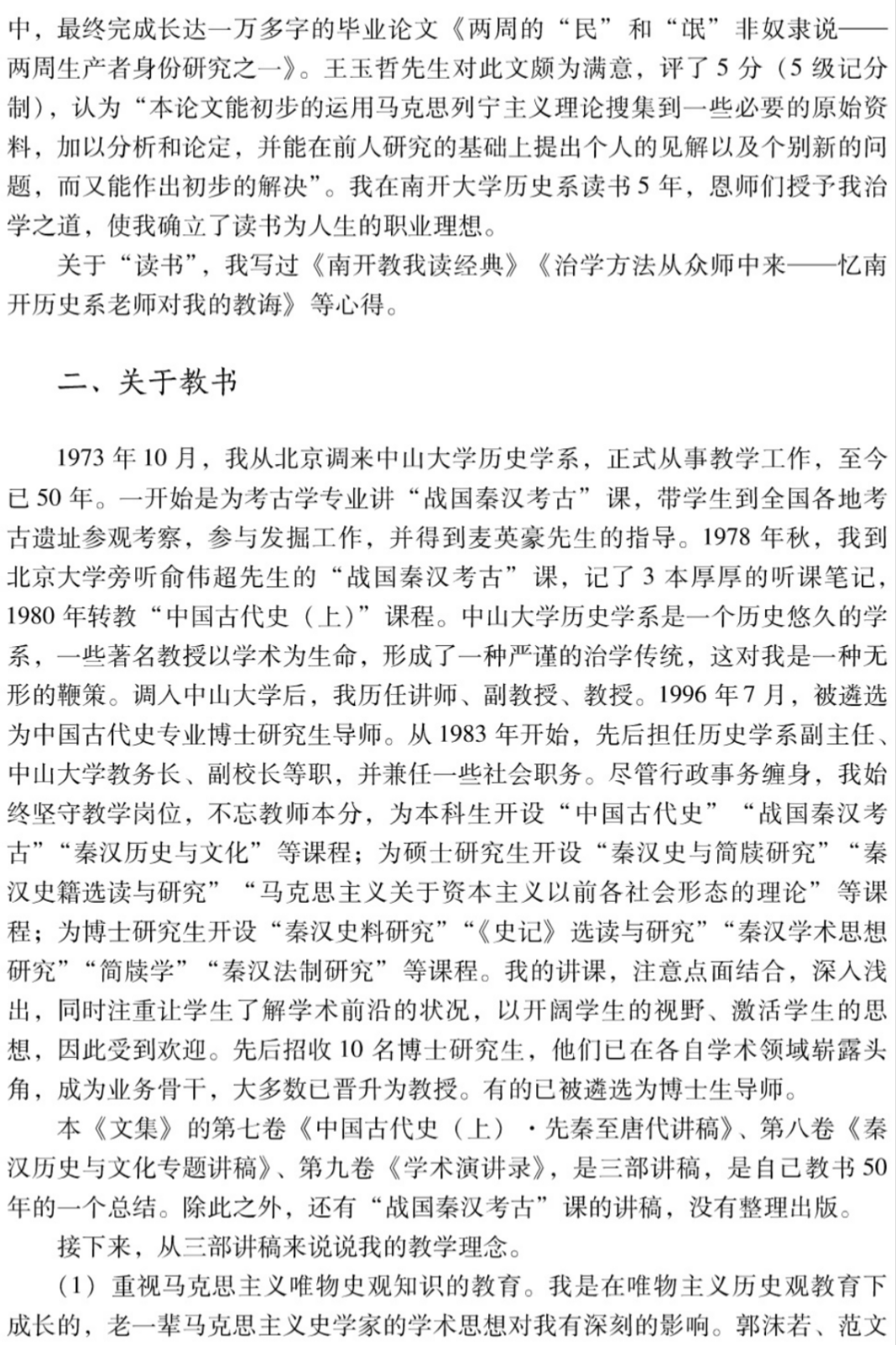 一代学人的书生本色张荣芳文集九卷本出版