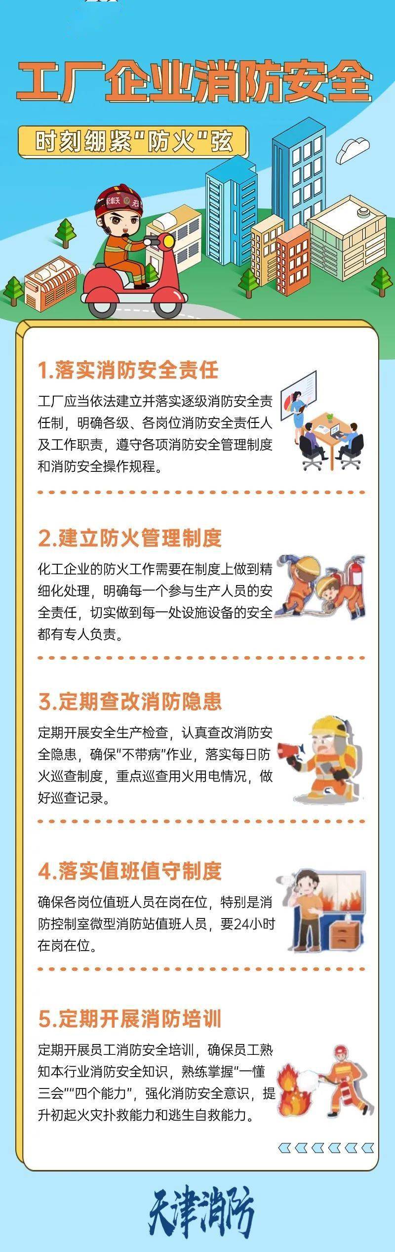 工厂企业火灾如何预防?