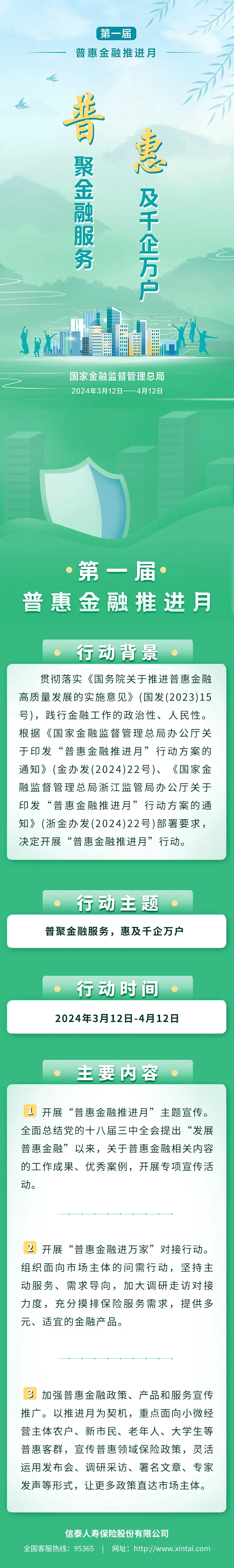 普聚金融服务 惠及千企万户丨信泰保险启动第一届"普惠金融推进月"