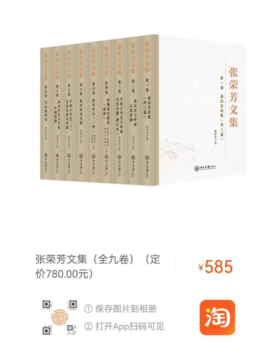 一代学人的书生本色张荣芳文集九卷本出版