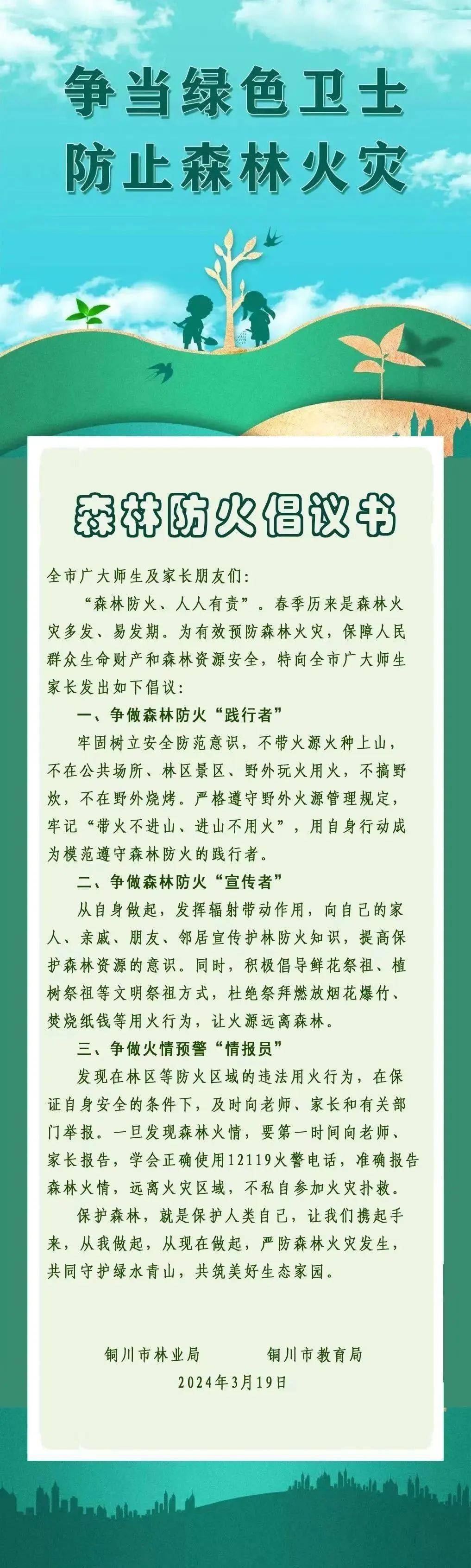 森林防火短语图片