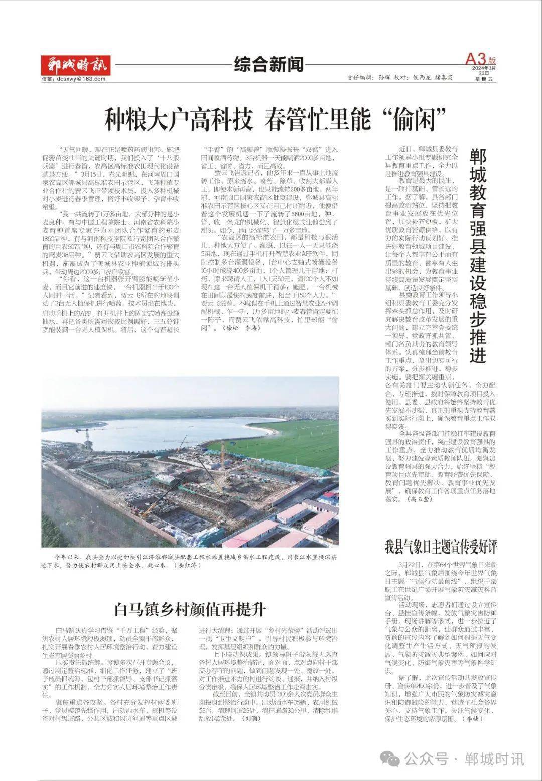 《郸城时讯》438期电子版_新闻_爱好者_com