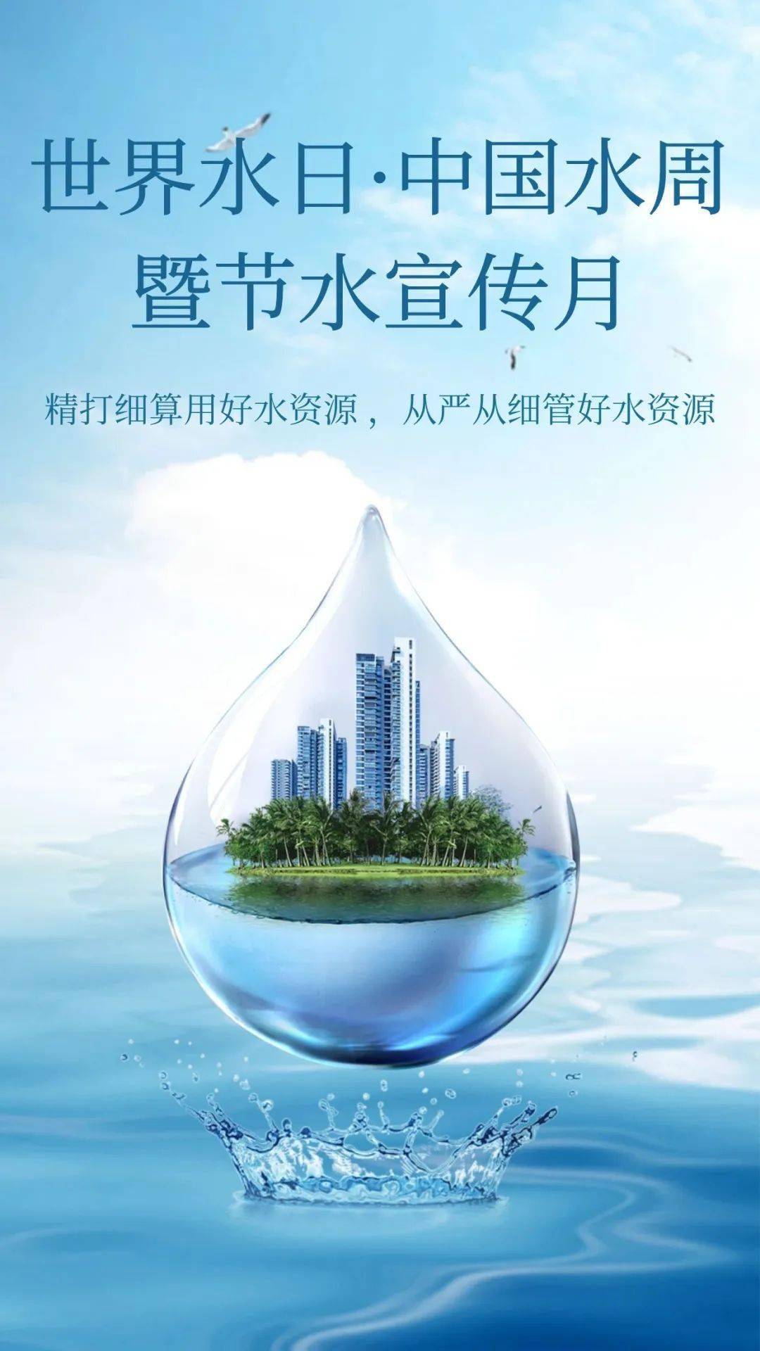 华能白杨河电厂丨2024世界水日中国水周暨节水宣传月,启动!