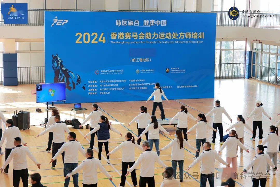 2024香港赛马会助力运动处方师培训(都江堰地区)精彩回顾