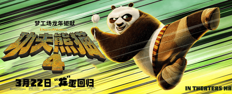 本次在《功夫熊猫4》中,神龙大侠阿宝再度归来,要被师父强行进阶修行.