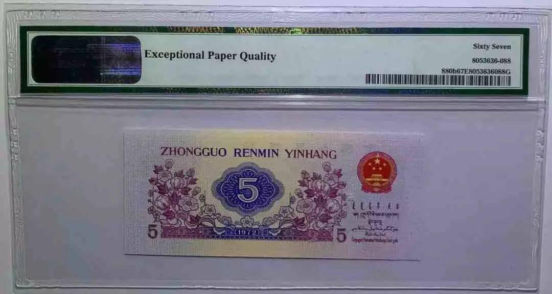 三版纺织女工伍角券有四大版本!_冠号_纸币_研究