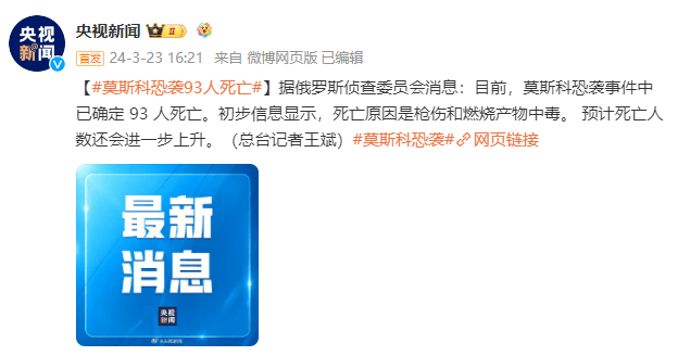 莫斯科恐袭事件,11人被捕_俄罗斯_消息_莫斯科州