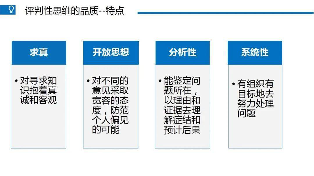 ppt评判性思维在临床护理中的应用
