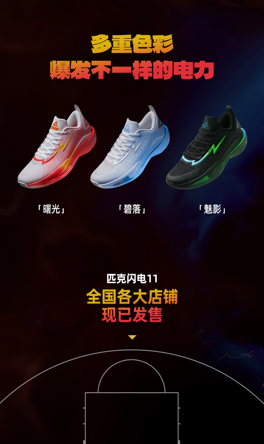 匹克闪电11代无限电力蓄势爆发