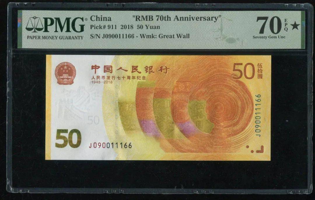 这枚70钞的冠号为j090011166,包含了0,9,1,6等吉祥数字,非常受市场