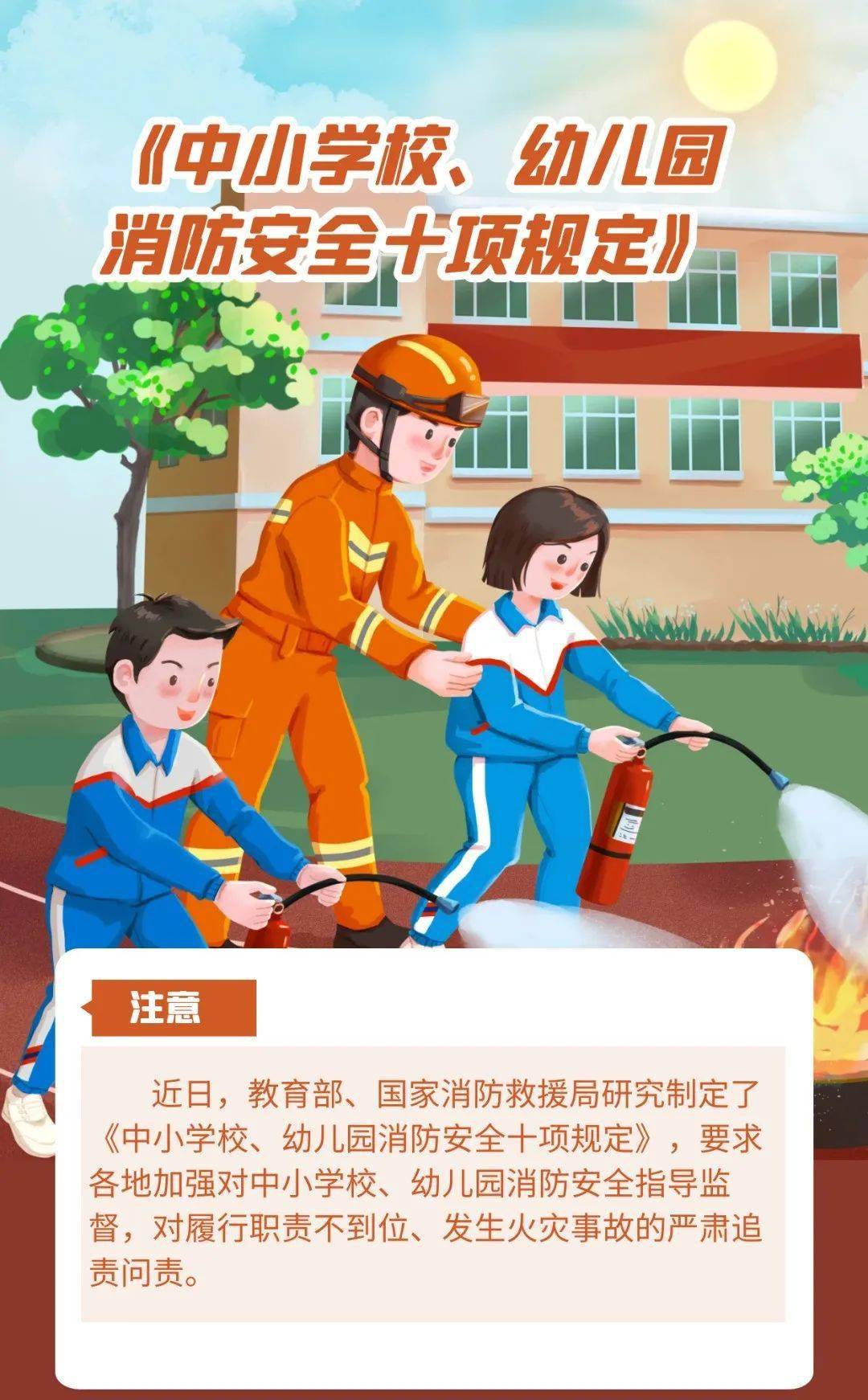 重要通知洛阳中小学校幼儿园注意