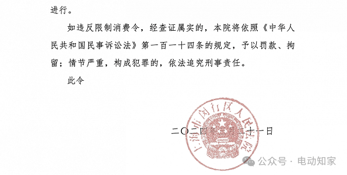 又一新势力创始人被限制