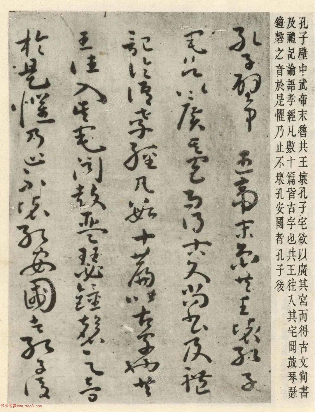 汉代刘歆草书序六艺为九种墨迹