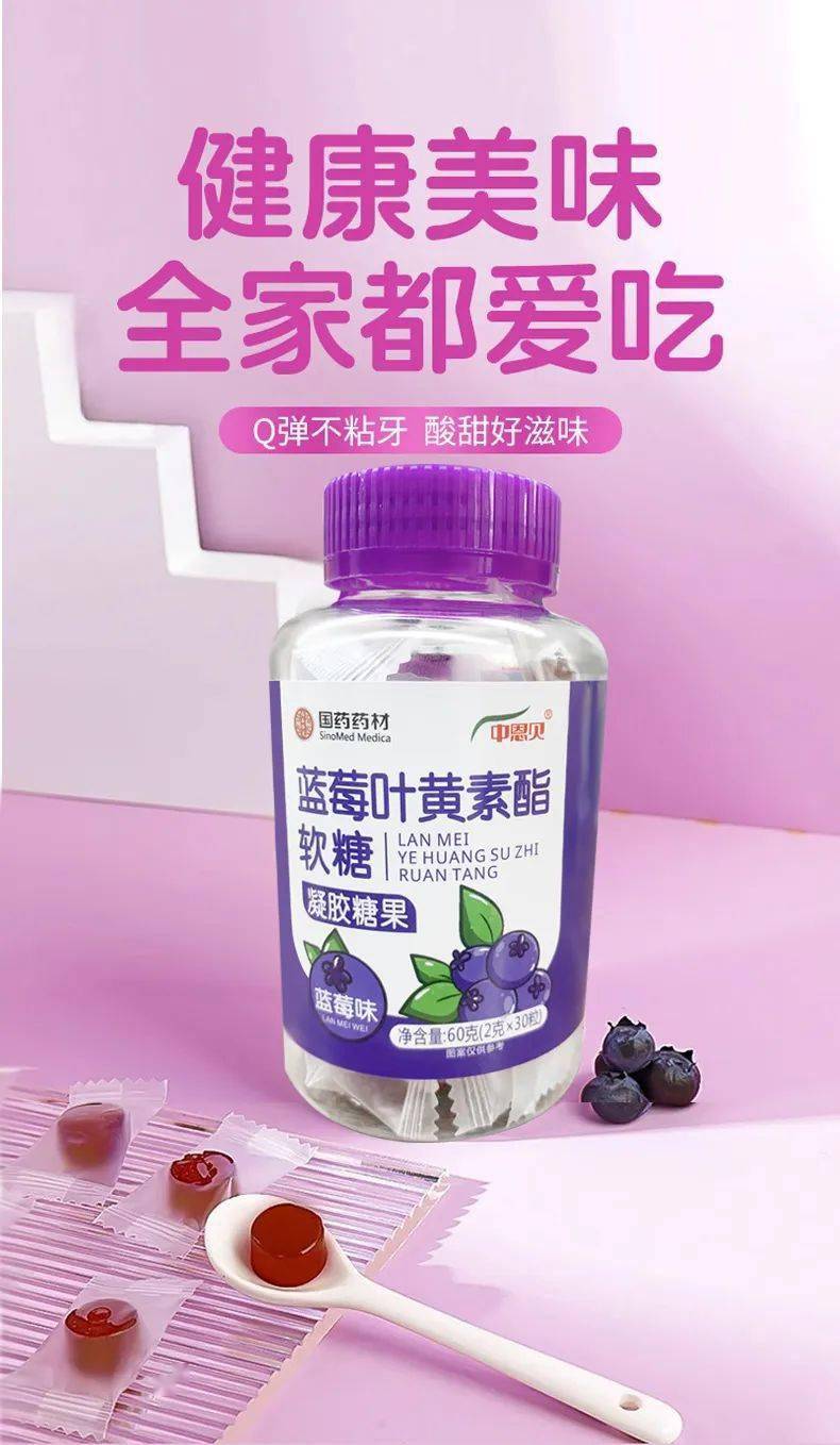"视网膜卫士"来了!叶黄素酯软糖,0脂健康无负担!